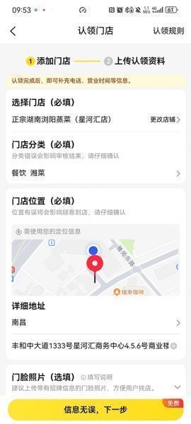 美团经营宝app开店教程