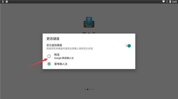 Google韩语输入法使用帮助