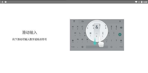 Google韩语输入法使用帮助