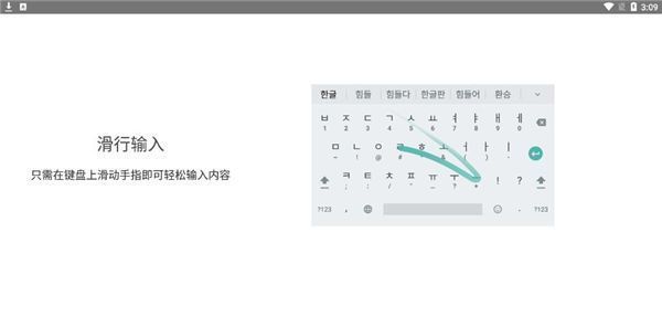 Google韩语输入法使用帮助
