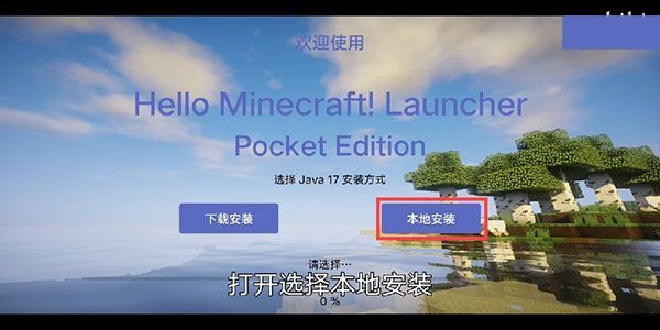 HMCL-PE手机版使用教程