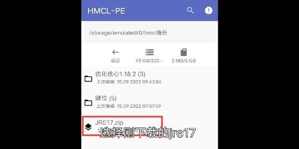 HMCL-PE手机版使用教程