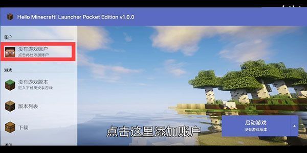 HMCL-PE手机版使用教程
