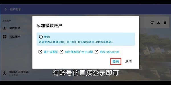 HMCL-PE手机版使用教程