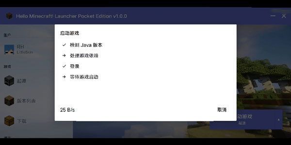 HMCL-PE手机版使用教程