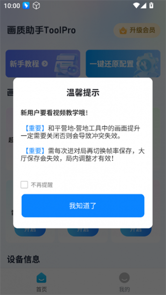 画质助手ToolPro使用方法