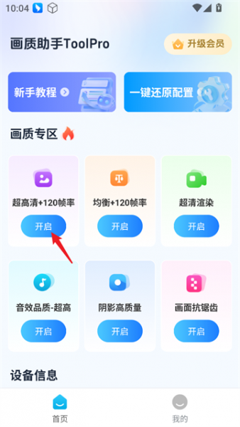 画质助手ToolPro使用方法
