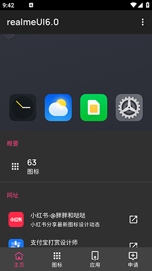 realmeUI6.0图标包设置图标