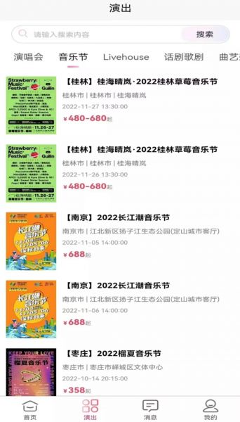 河马票务官方app下载