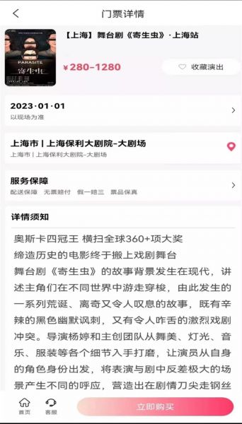 河马票务官方app下载