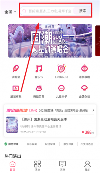 河马票务app购票方法