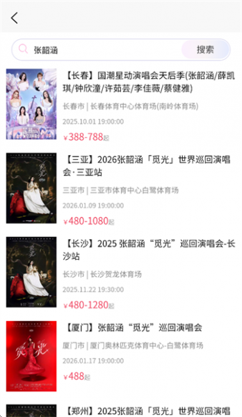 河马票务app购票方法