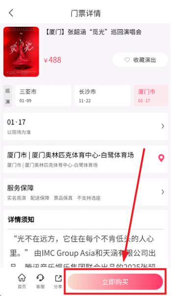河马票务app购票方法