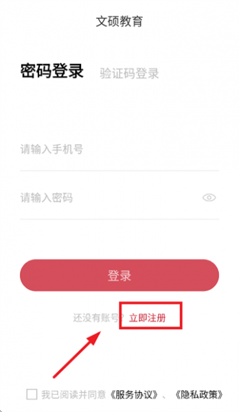 文硕微课app使用登录