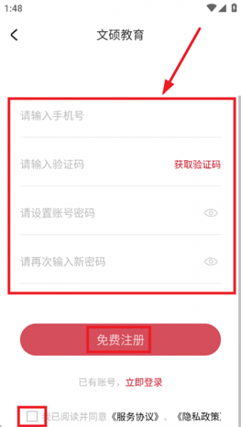 文硕微课app使用登录