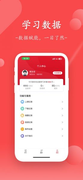 文硕微课app官方下载