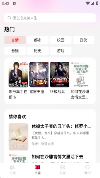 完本免费小说App下载