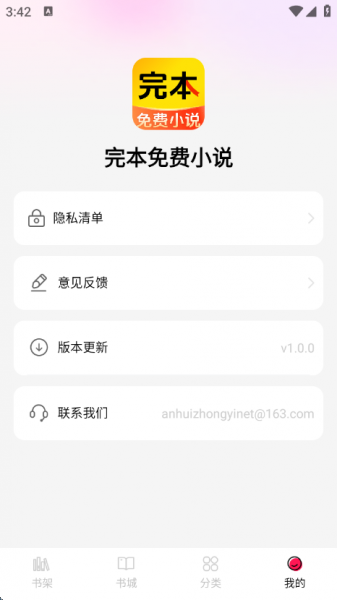 完本免费小说App下载