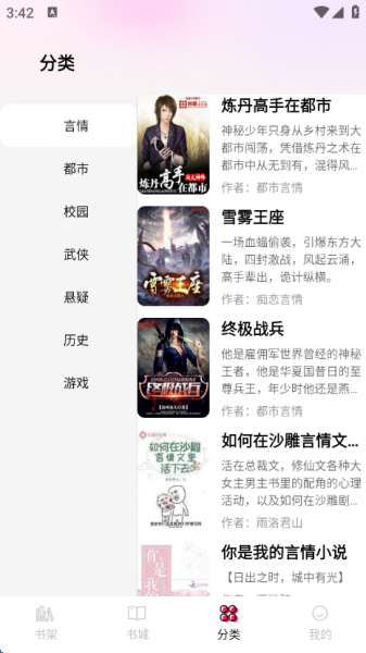 完本免费小说App下载