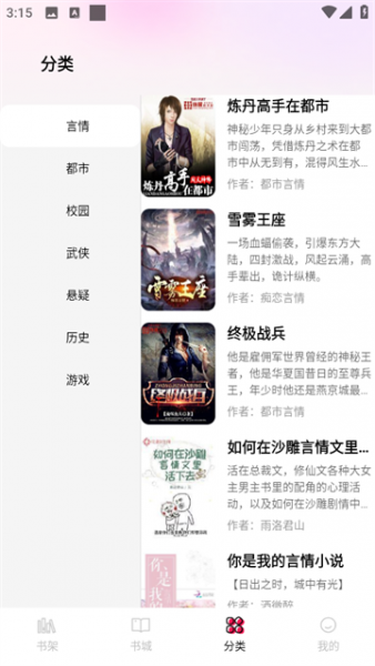 完本免费小说App使用教程