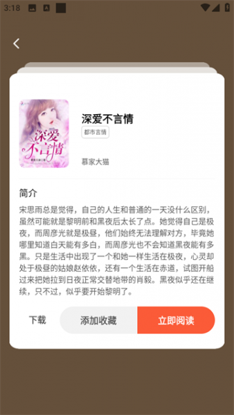 完本免费小说App使用教程
