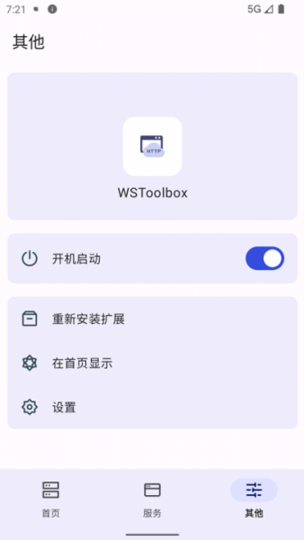 WSToolbox官方下载