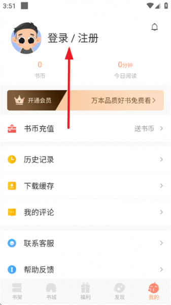 沐沐悦读app使用登录