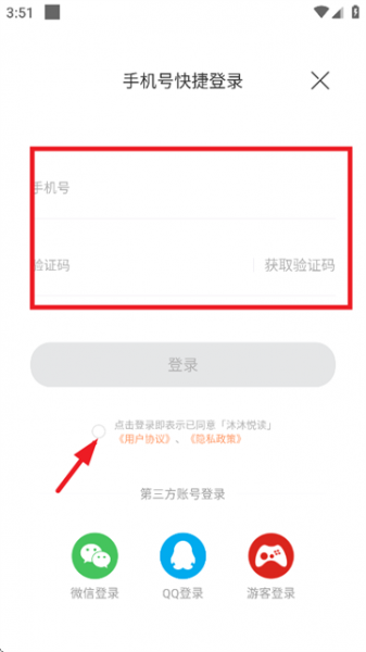 沐沐悦读app使用登录