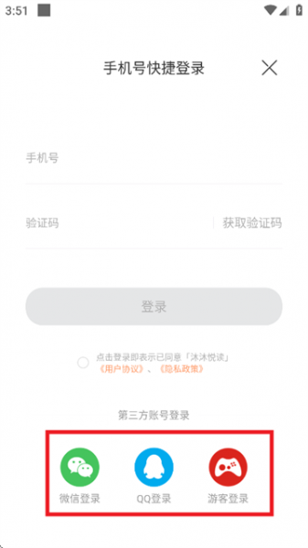 沐沐悦读app使用登录