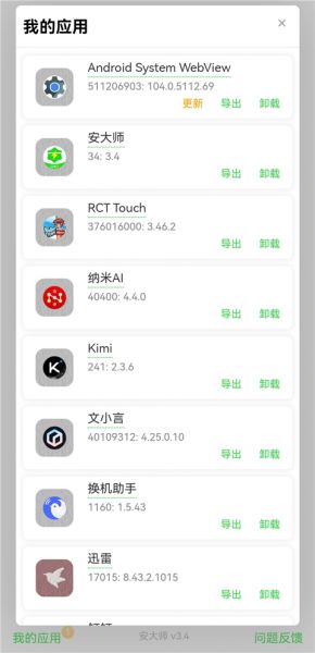 安大师下载安装官方