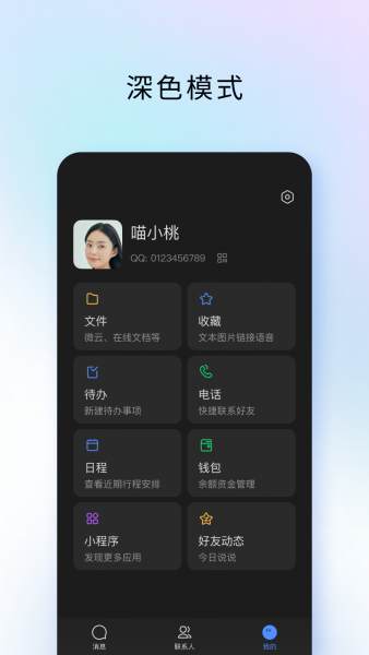 TIM App下载