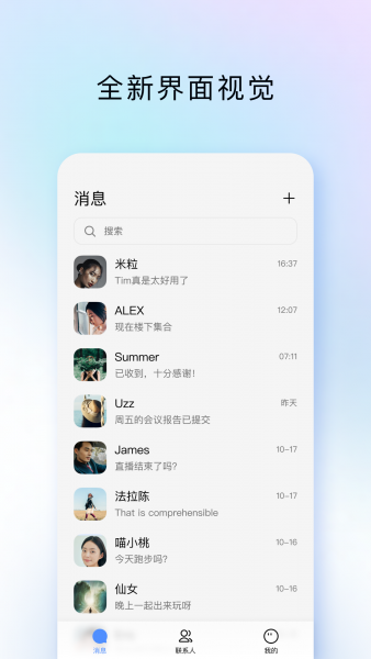 TIM App下载