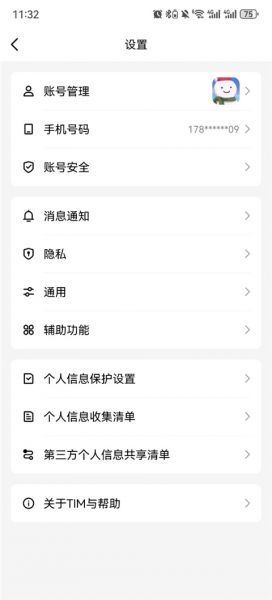 TIM App开启消息通知