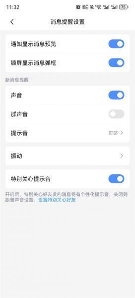 TIM App开启消息通知