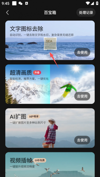 快影App去除视频水印