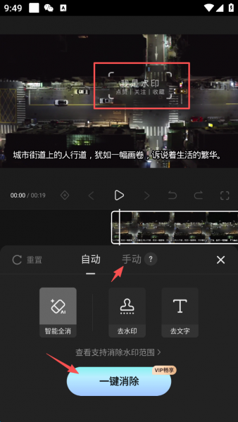 快影App去除视频水印