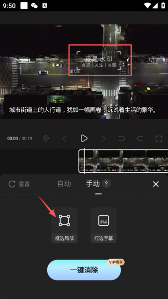 快影App去除视频水印