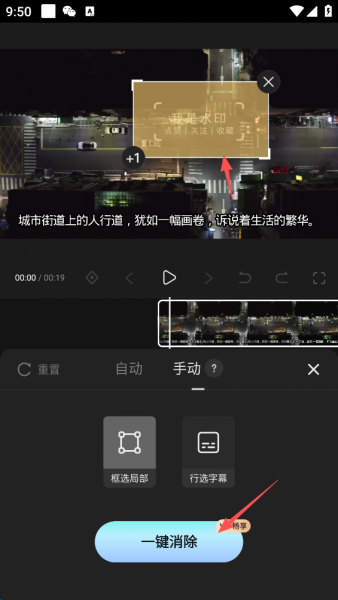 快影App去除视频水印