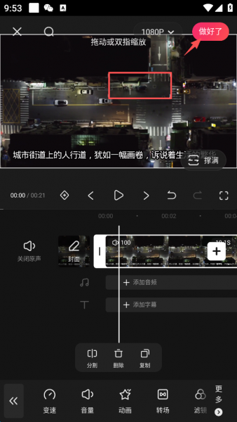 快影App去除视频水印