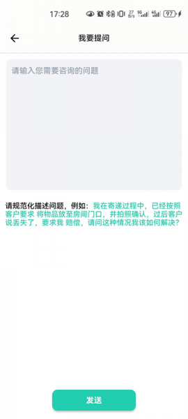 邮小警App使用教程