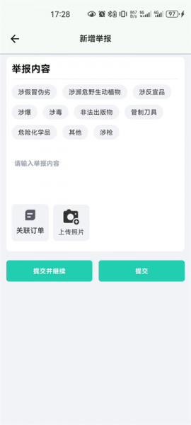 邮小警App使用教程