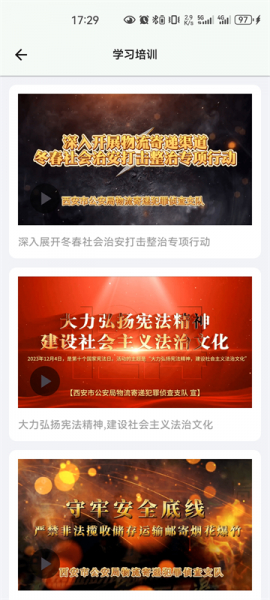 邮小警App使用教程