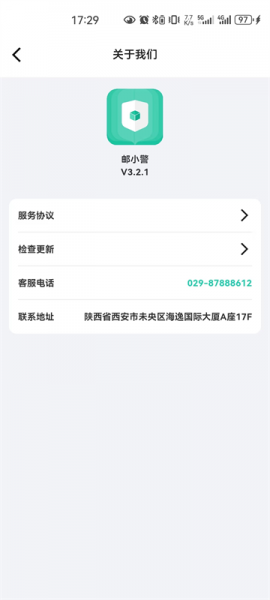 邮小警App使用教程