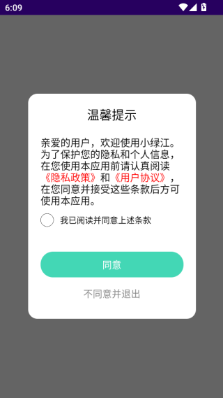 小绿江小说app使用方法