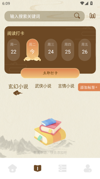 小绿江小说app使用方法