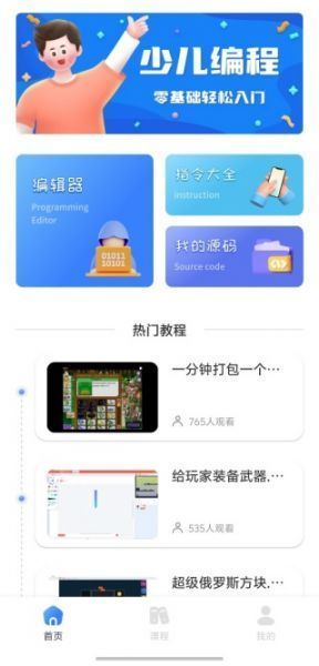 scratch趣味编程App使用登录