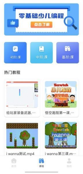 scratch趣味编程App使用登录