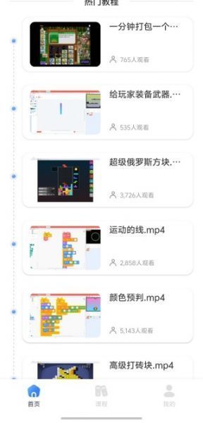 scratch趣味编程App使用登录