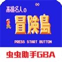 高桥名人冒险岛4下载中文版