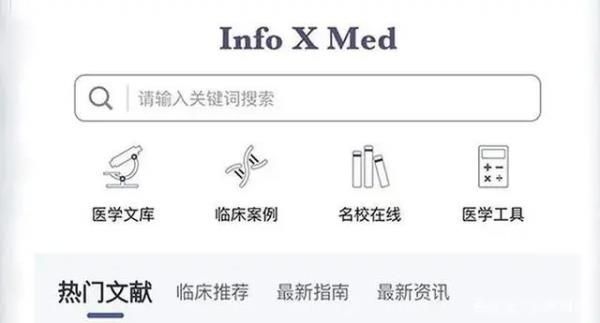 Info X Med使用教程